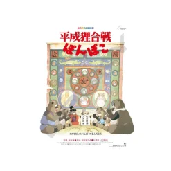 Puzzle|Maison Ghibli Puzzle 1000P Affiche film - Pompoko