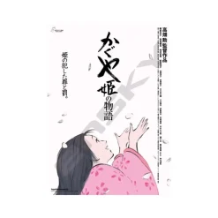 Puzzle|Maison Ghibli Puzzle 1000P Affiche film - Princesse Kaguya