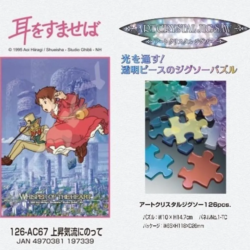 Puzzle|Maison Ghibli Puzzle Vitrail 126P Shizuku & Baron - Si tu tends l'oreille